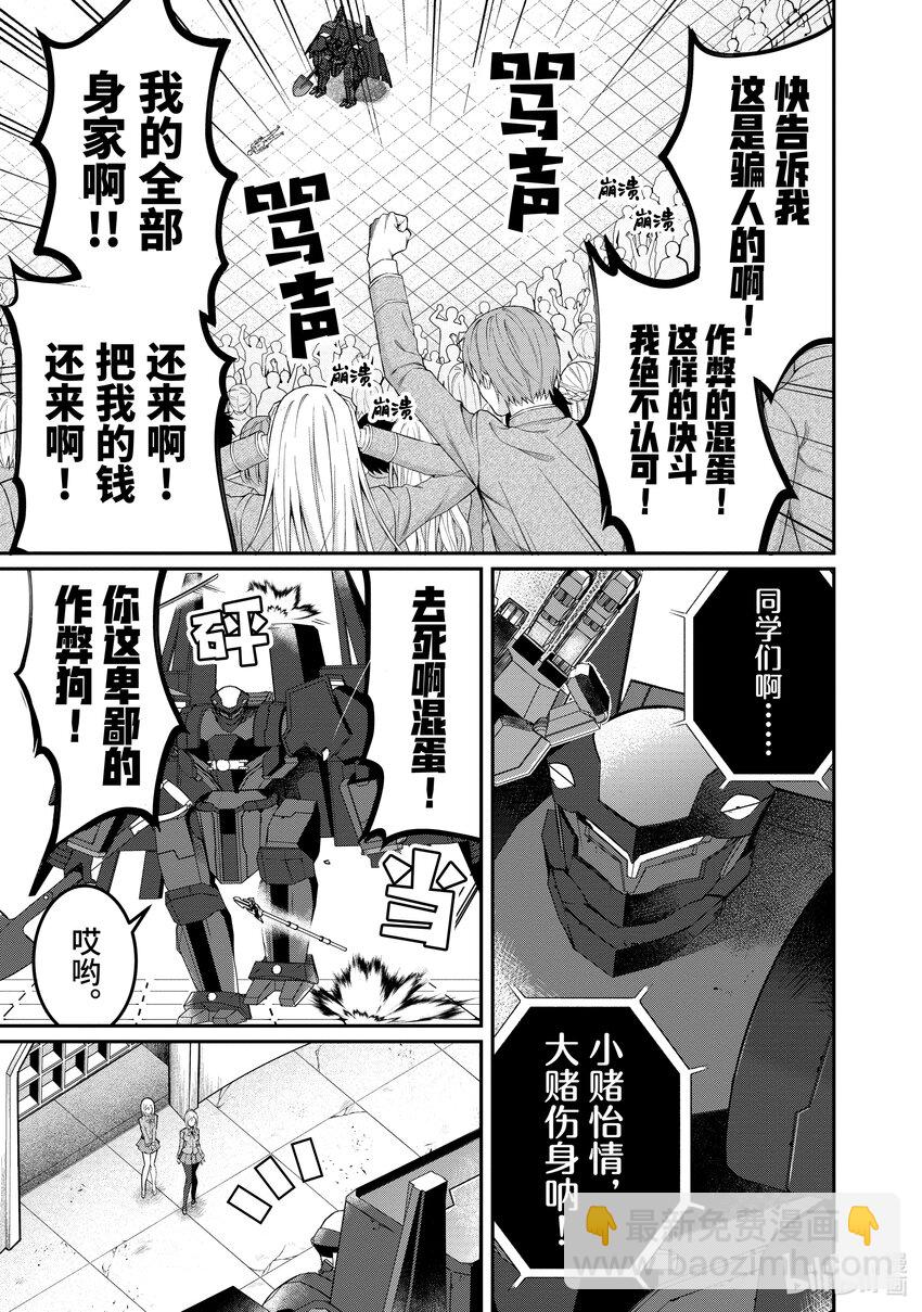《乙女游戏的世界对路人角色很不友好》12 愚者们 第3页