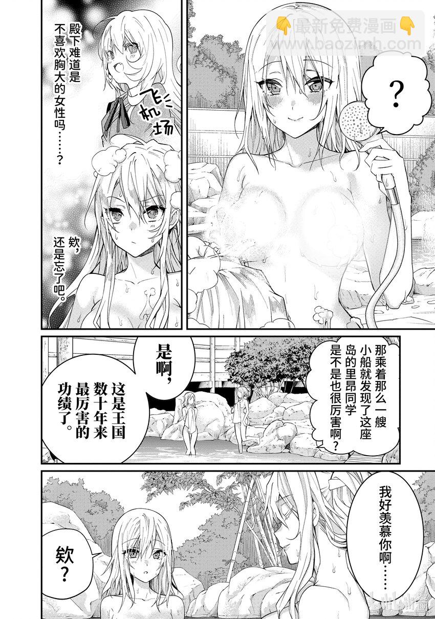 《乙女游戏的世界对路人角色很不友好》12 愚者们 第40页