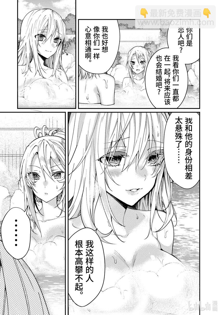 《乙女游戏的世界对路人角色很不友好》12 愚者们 第41页
