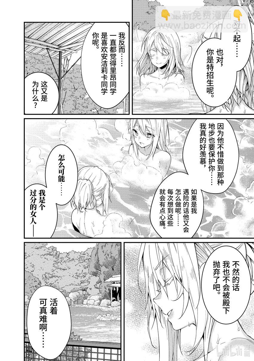 《乙女游戏的世界对路人角色很不友好》12 愚者们 第42页