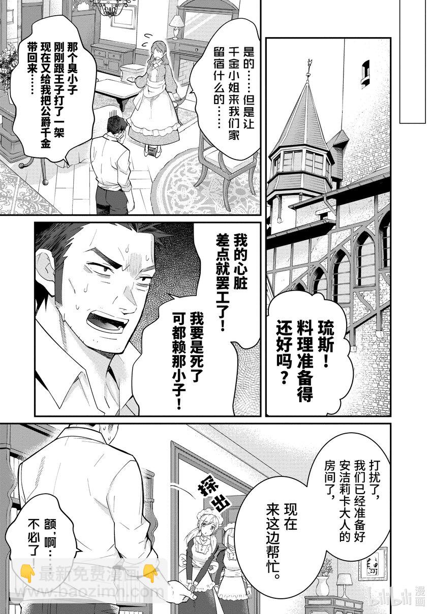 《乙女游戏的世界对路人角色很不友好》12 愚者们 第43页