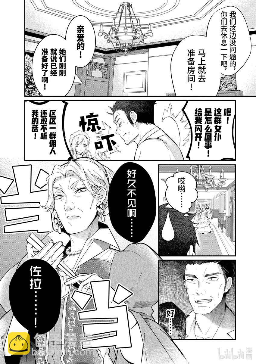 《乙女游戏的世界对路人角色很不友好》12 愚者们 第44页
