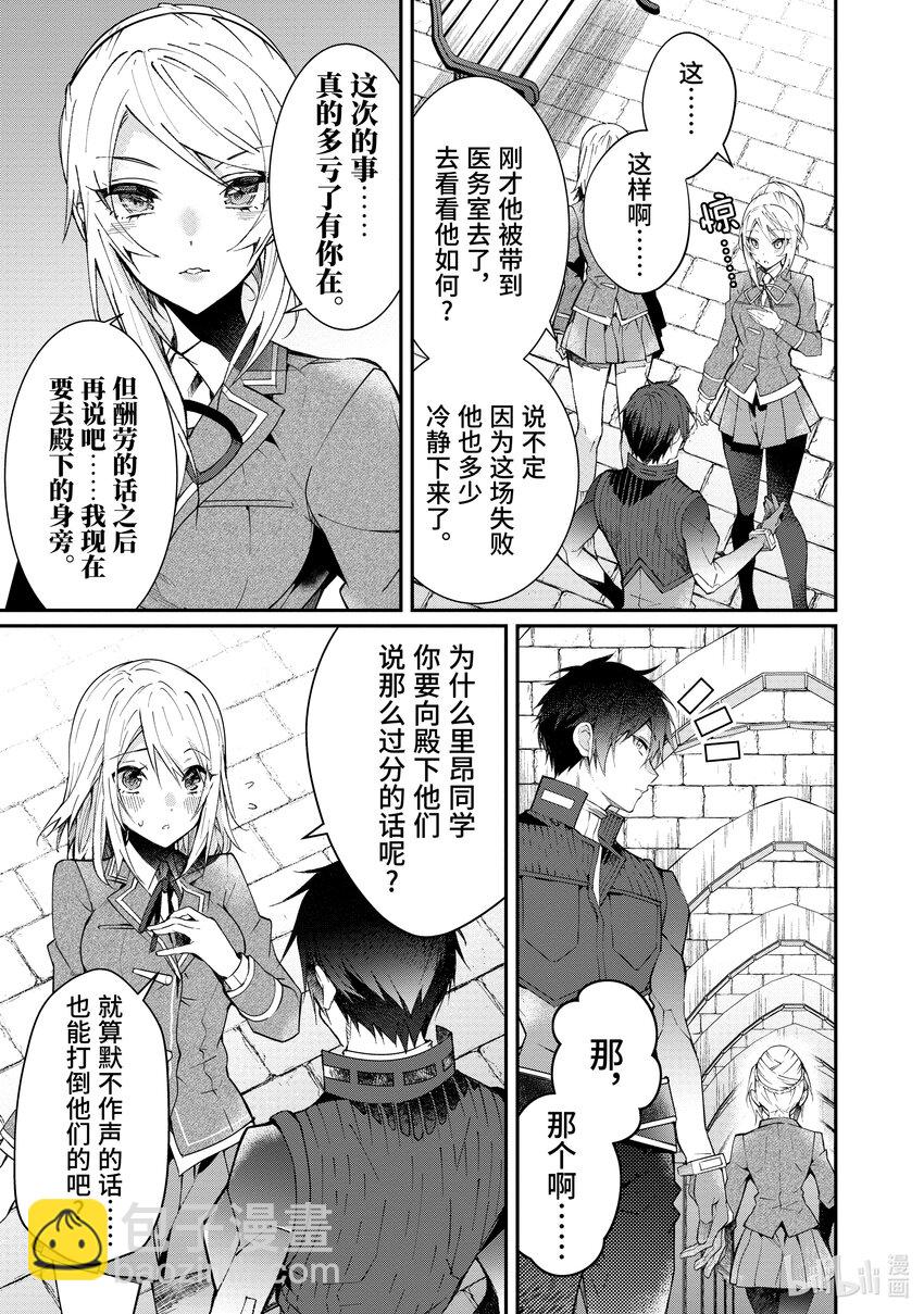 《乙女游戏的世界对路人角色很不友好》12 愚者们 第5页