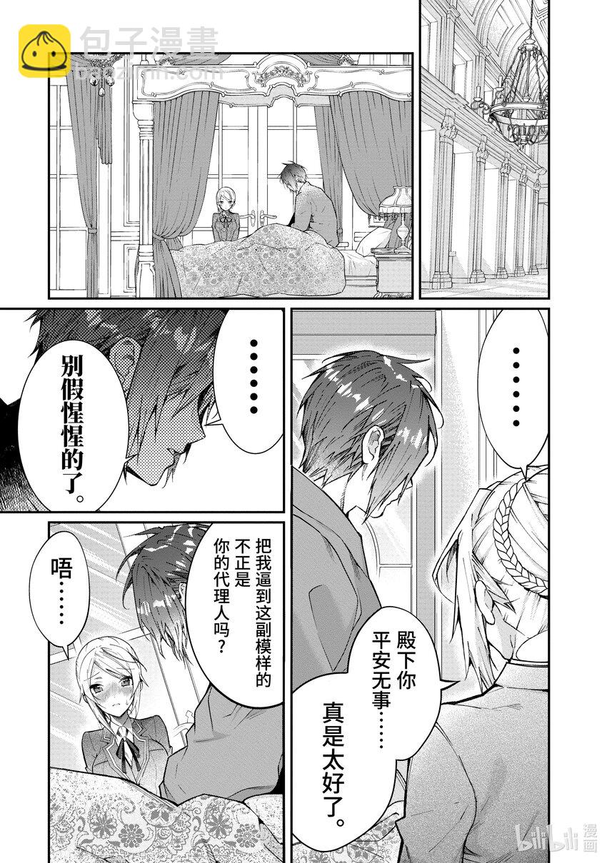 《乙女游戏的世界对路人角色很不友好》12 愚者们 第7页