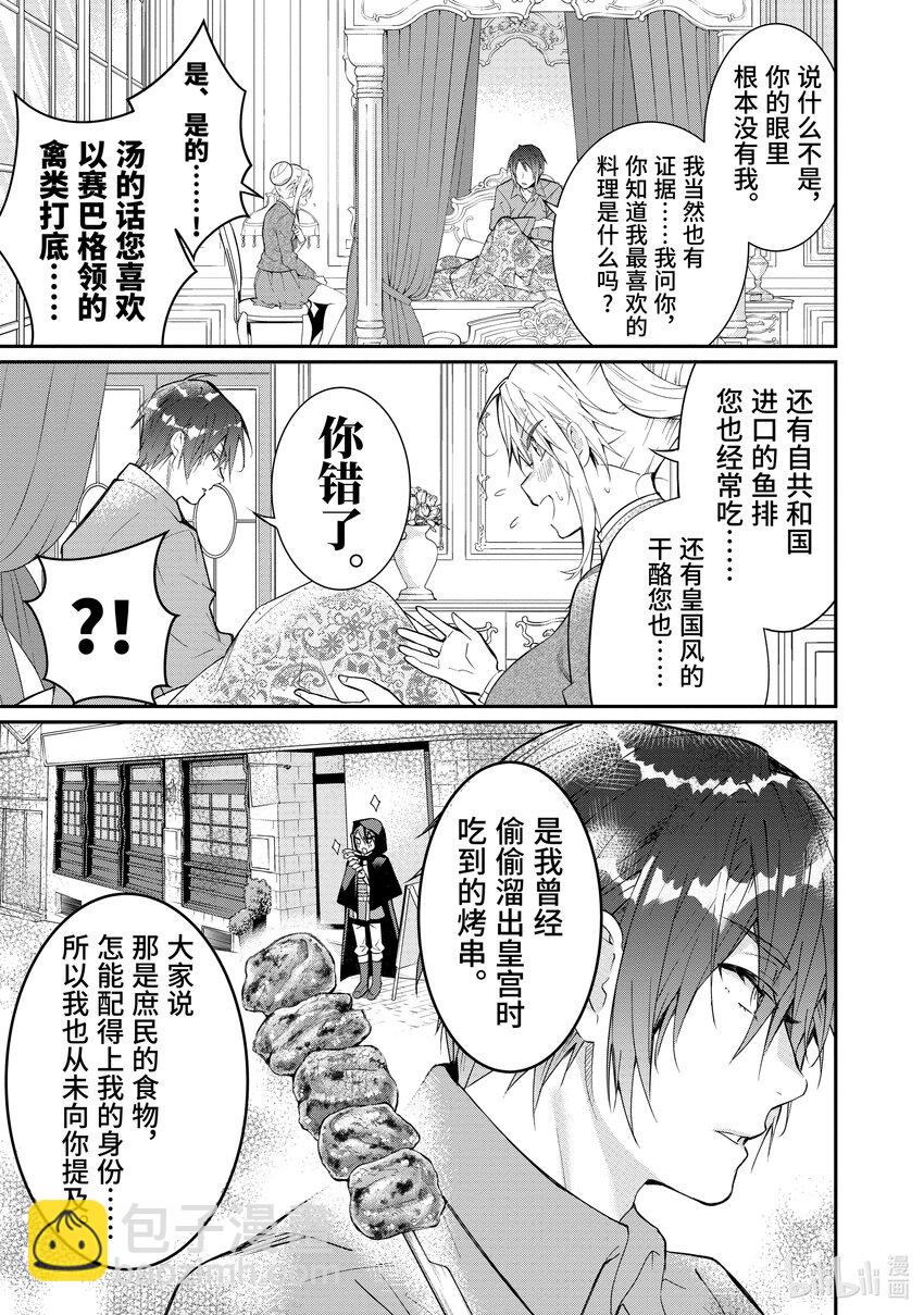 《乙女游戏的世界对路人角色很不友好》12 愚者们 第9页