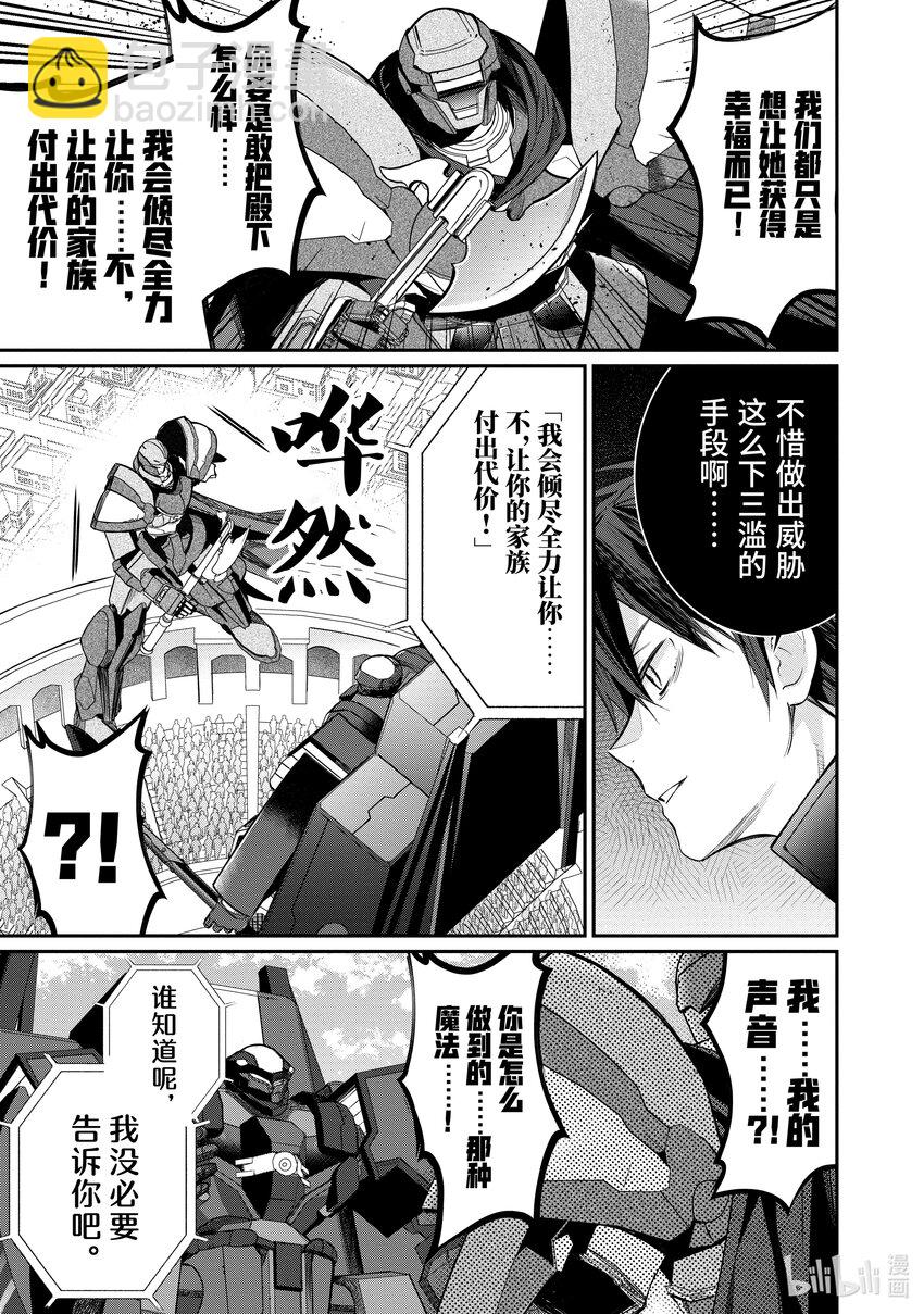 《乙女游戏的世界对路人角色很不友好》10 最棒啦！ 第15页