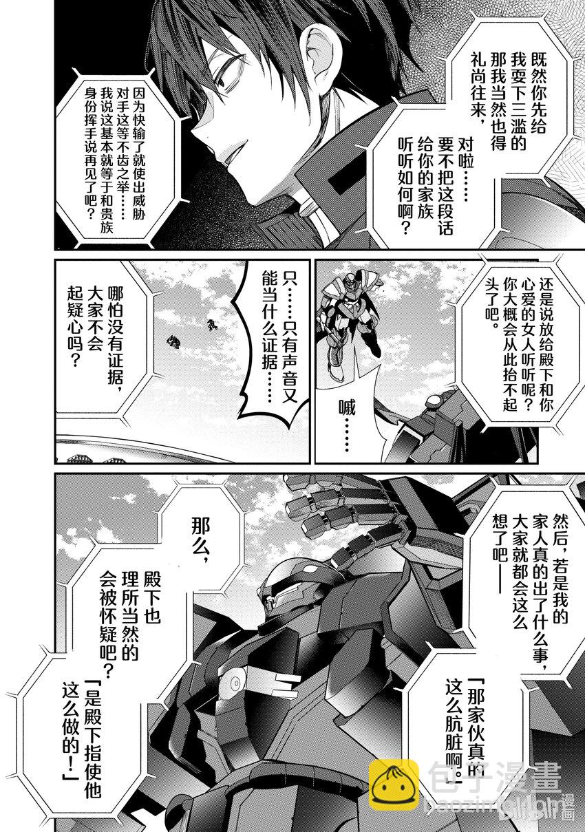 《乙女游戏的世界对路人角色很不友好》10 最棒啦！ 第16页