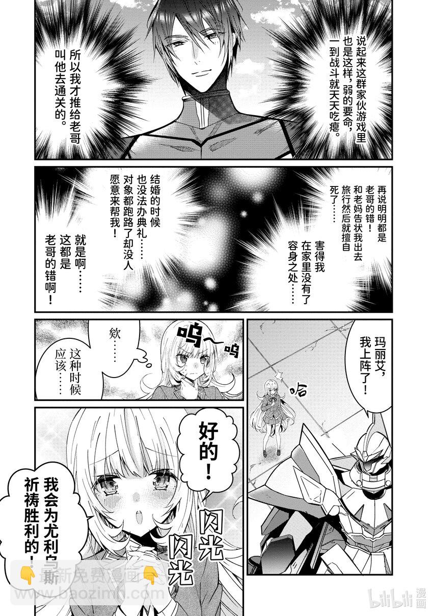 《乙女游戏的世界对路人角色很不友好》10 最棒啦！ 第21页