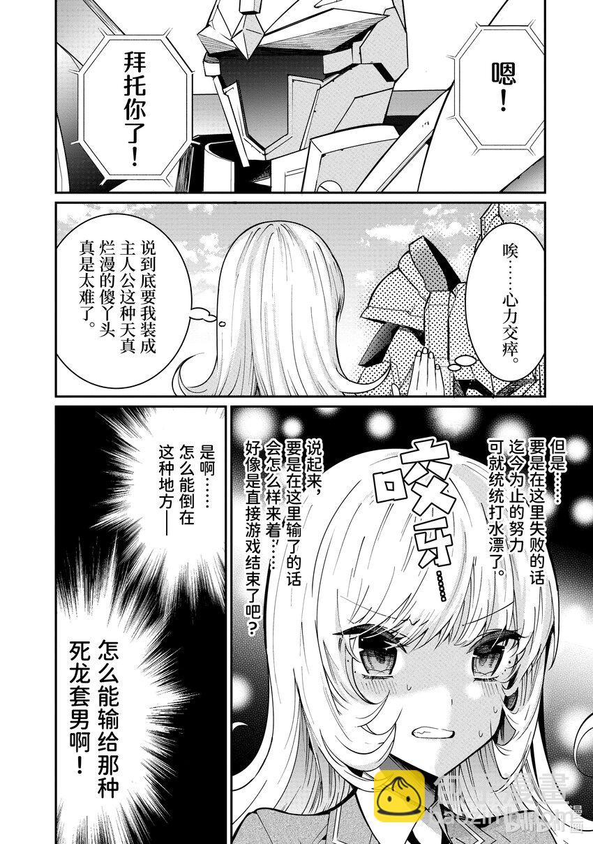 《乙女游戏的世界对路人角色很不友好》10 最棒啦！ 第22页