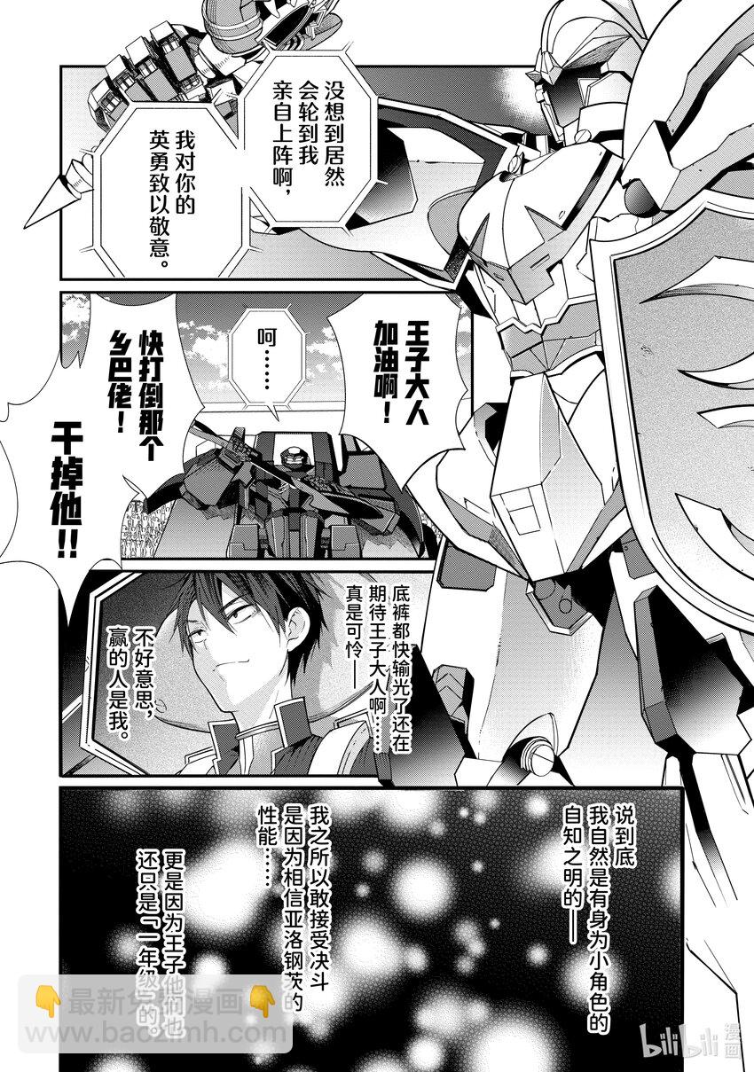 《乙女游戏的世界对路人角色很不友好》10 最棒啦！ 第23页