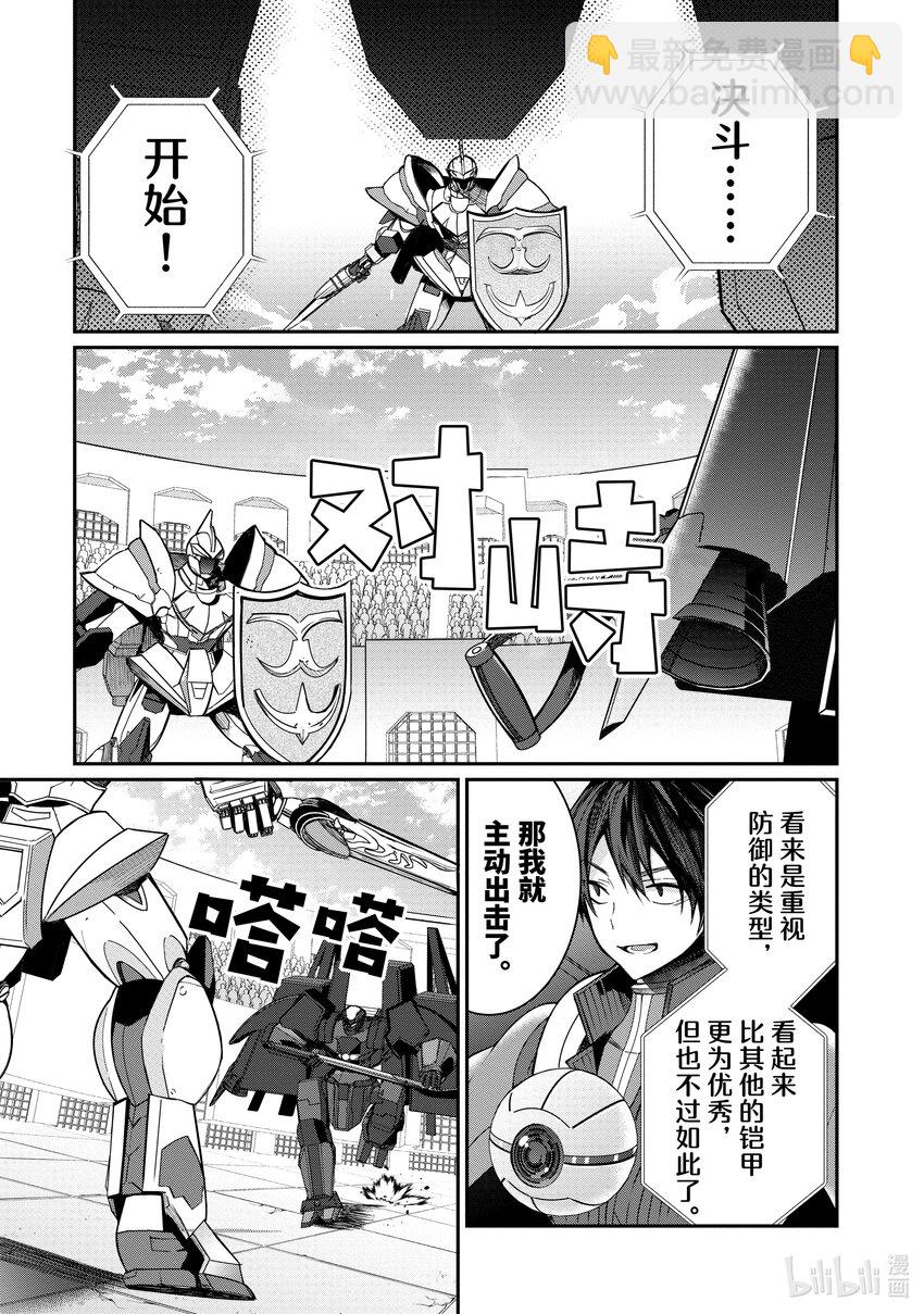 《乙女游戏的世界对路人角色很不友好》10 最棒啦！ 第25页