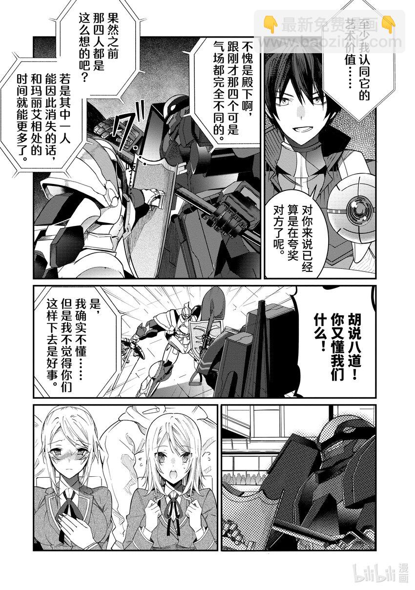 《乙女游戏的世界对路人角色很不友好》10 最棒啦！ 第29页