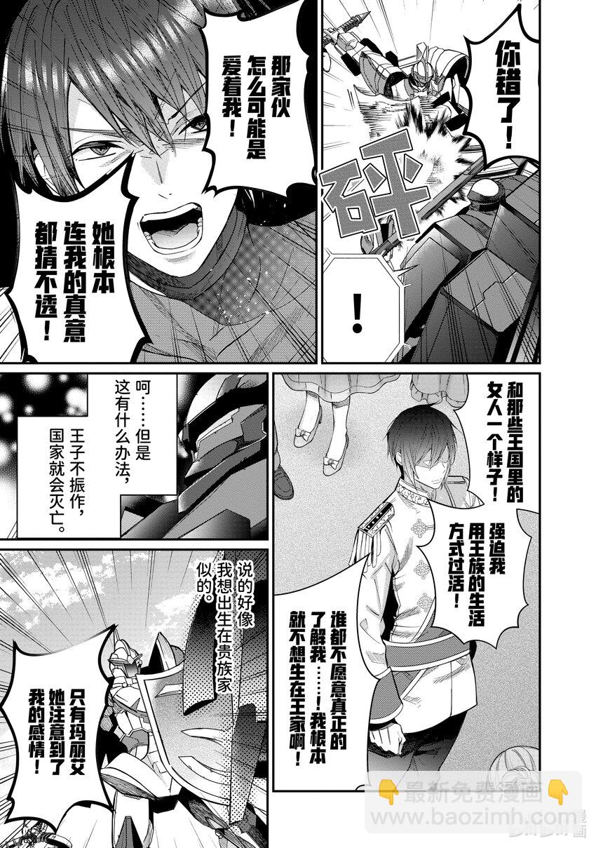 《乙女游戏的世界对路人角色很不友好》10 最棒啦！ 第31页