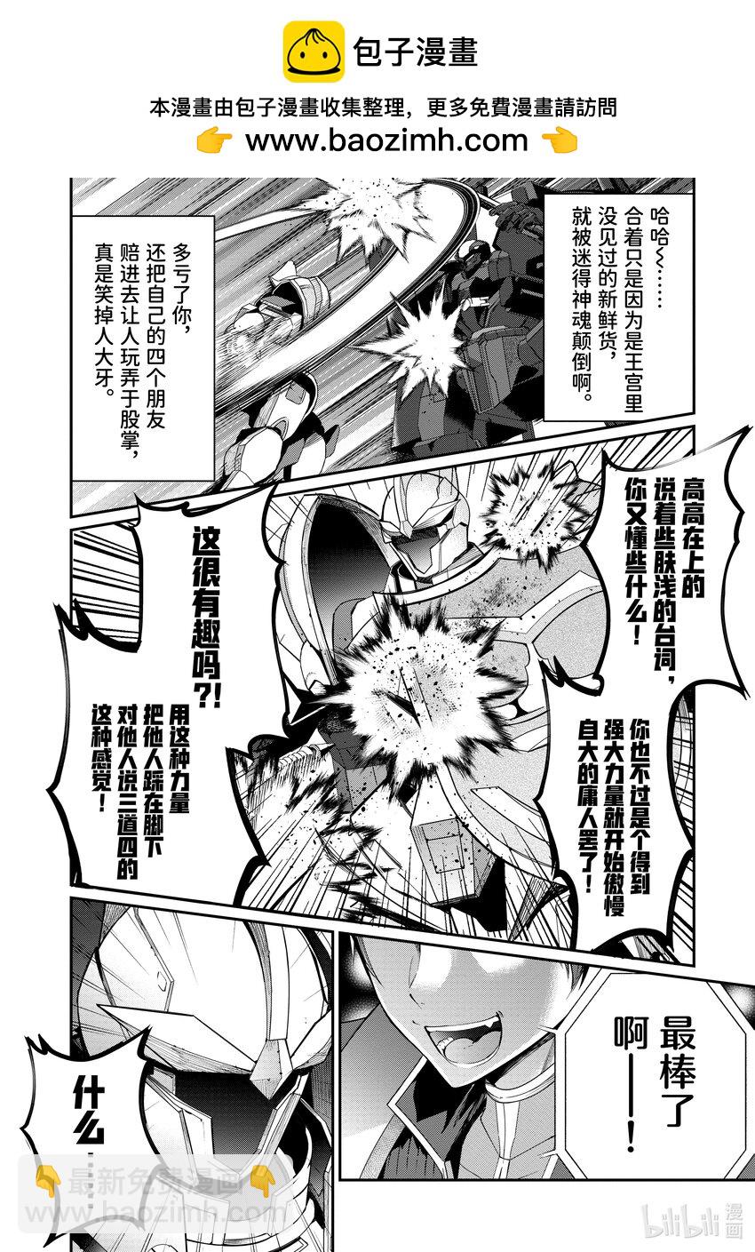 《乙女游戏的世界对路人角色很不友好》10 最棒啦！ 第32页