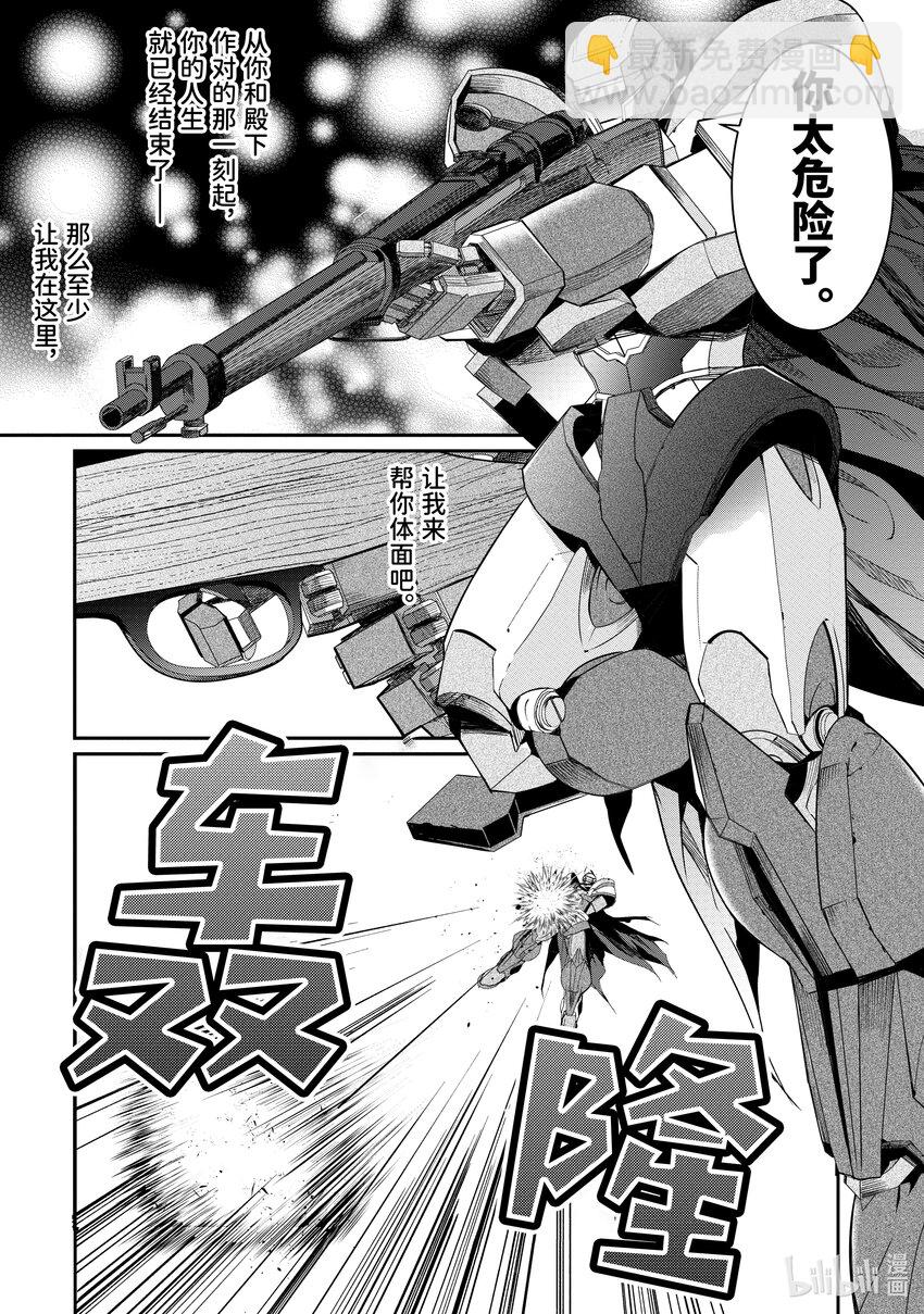 《乙女游戏的世界对路人角色很不友好》10 最棒啦！ 第9页
