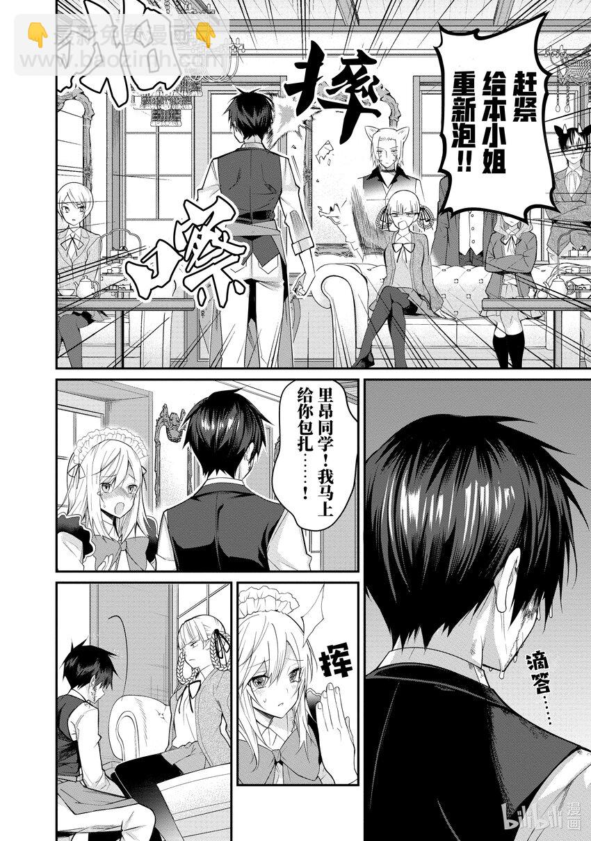 《乙女游戏的世界对路人角色很不友好》16 王妃大人 第10页