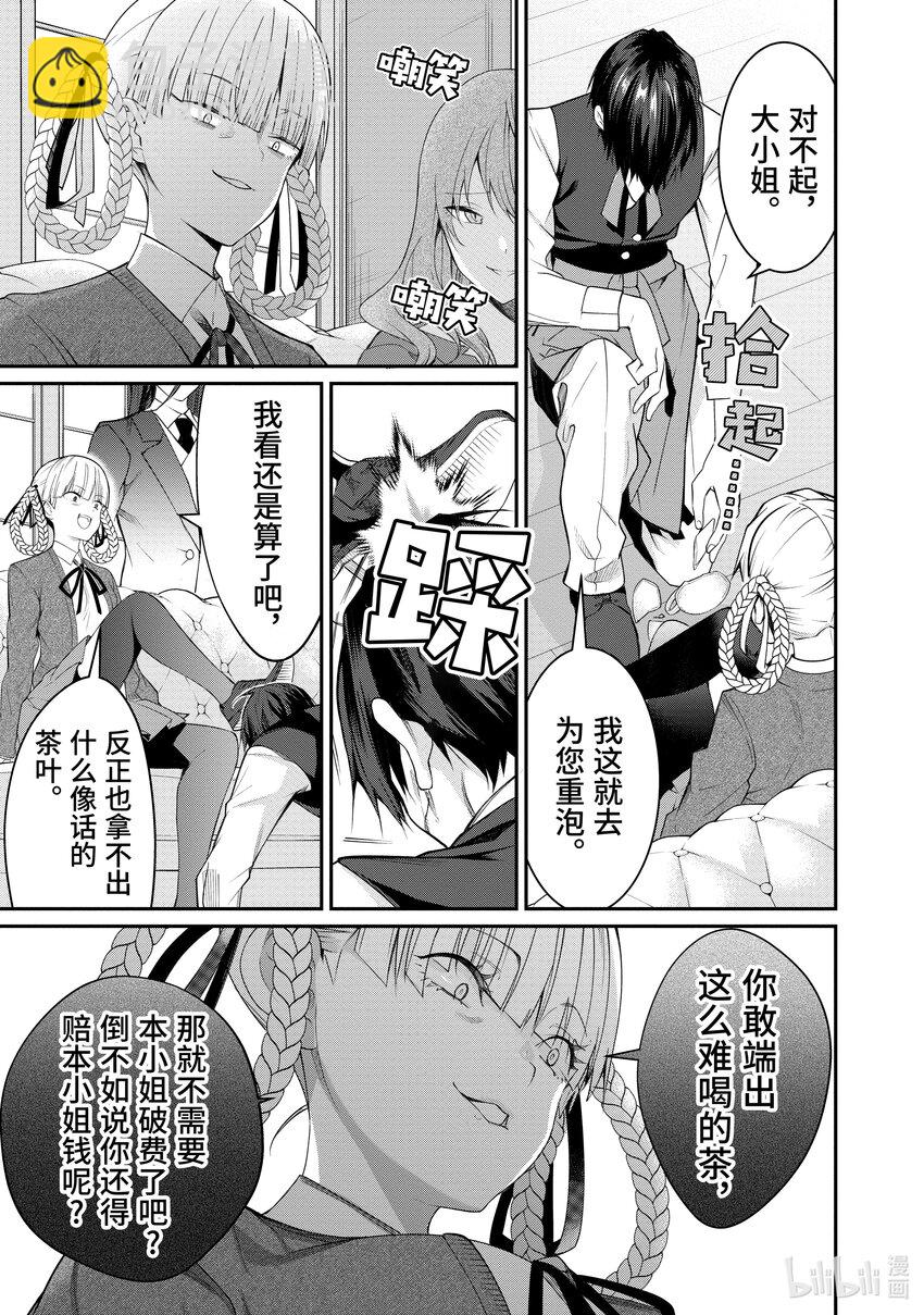 《乙女游戏的世界对路人角色很不友好》16 王妃大人 第11页