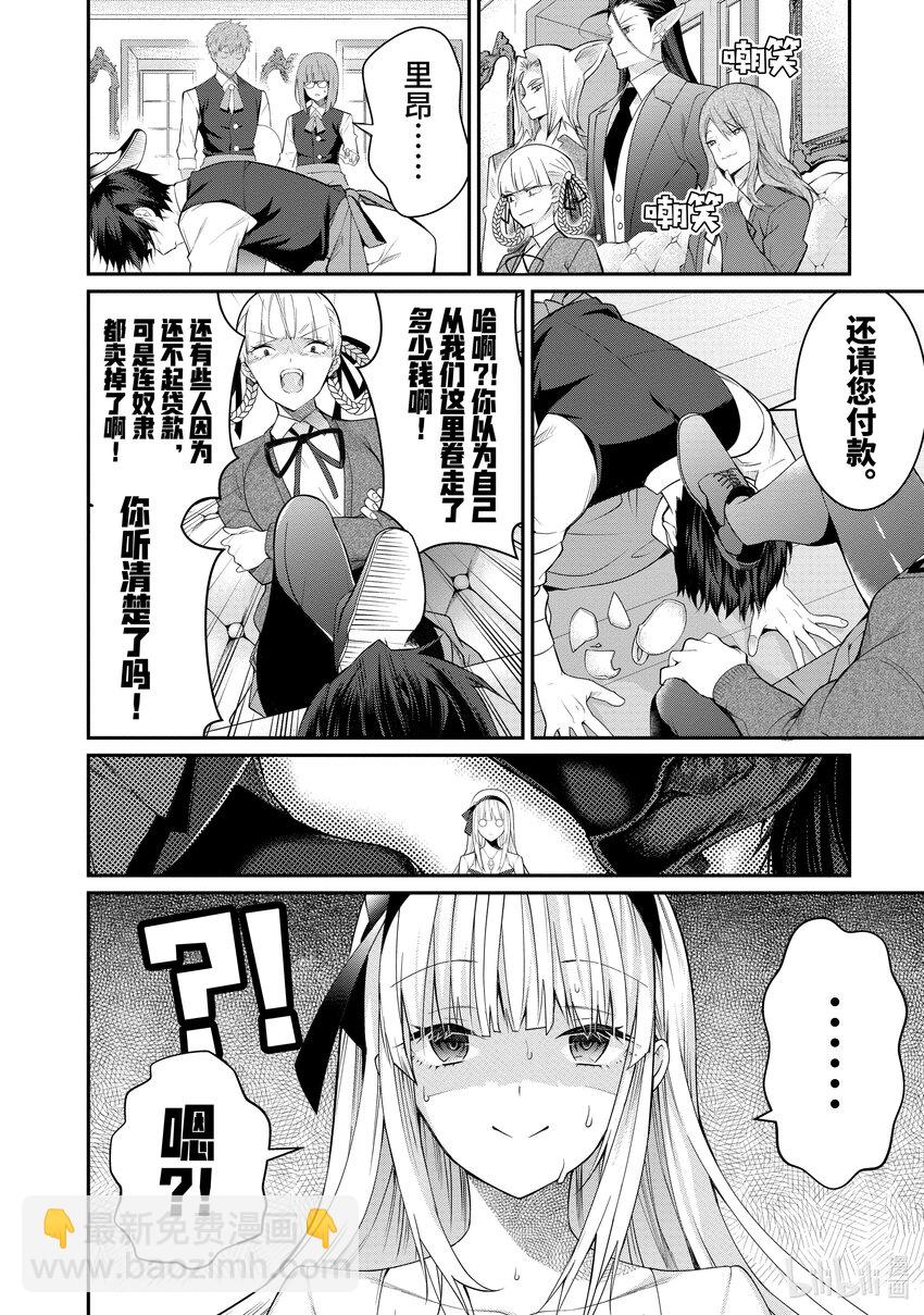 《乙女游戏的世界对路人角色很不友好》16 王妃大人 第12页