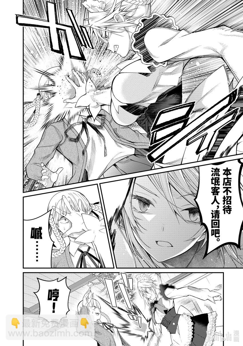 《乙女游戏的世界对路人角色很不友好》16 王妃大人 第14页