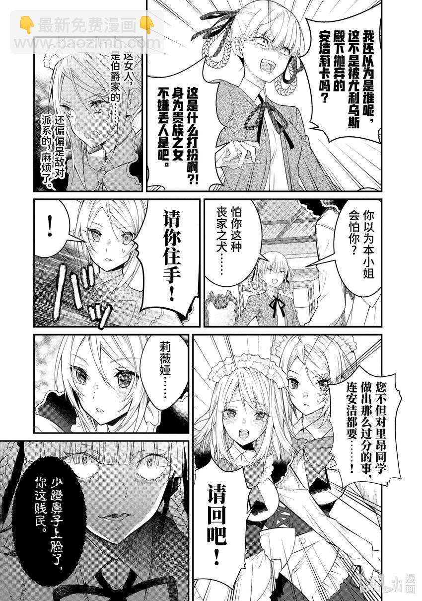 《乙女游戏的世界对路人角色很不友好》16 王妃大人 第15页