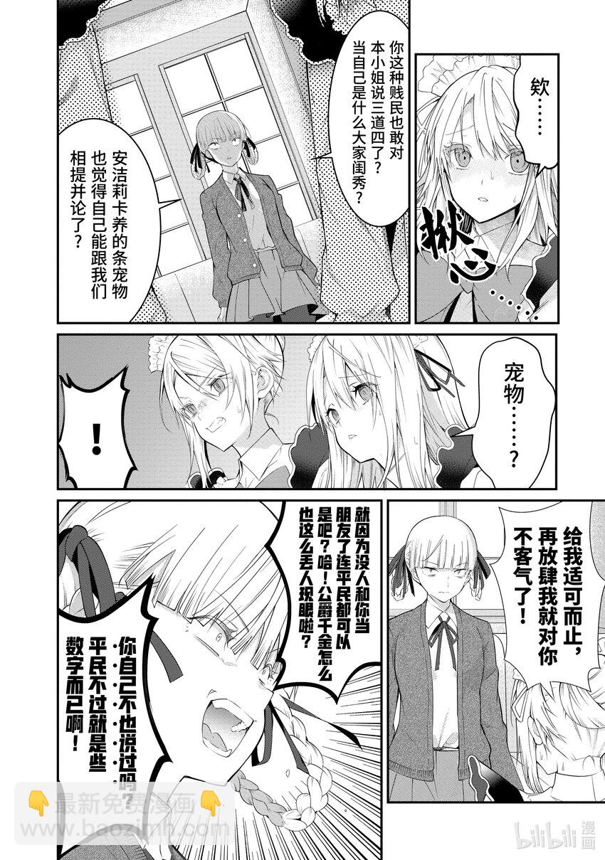 《乙女游戏的世界对路人角色很不友好》16 王妃大人 第16页