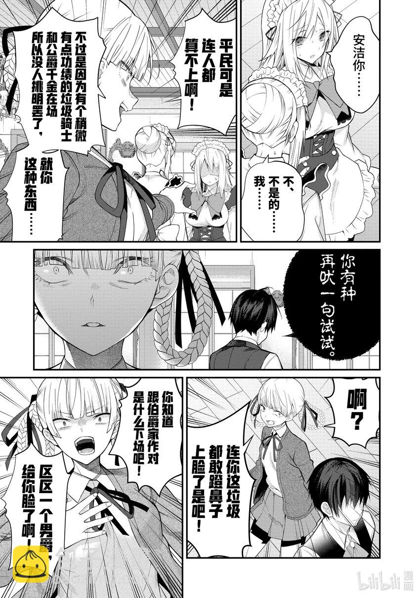 《乙女游戏的世界对路人角色很不友好》16 王妃大人 第17页