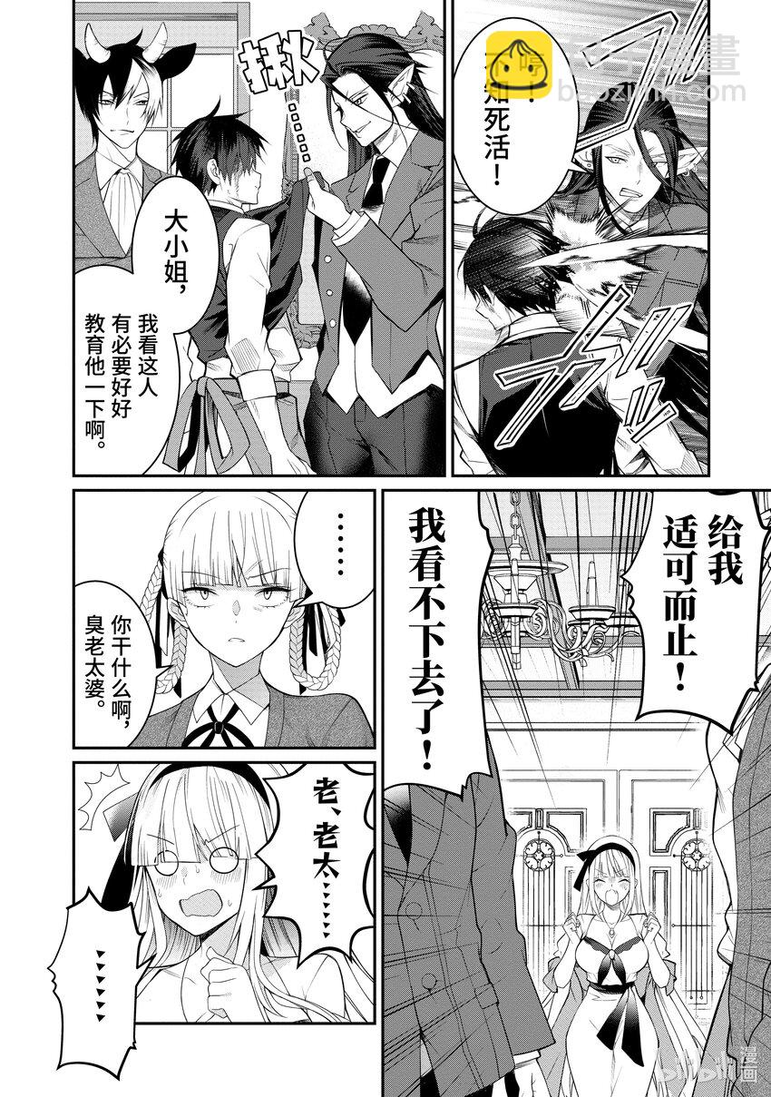 《乙女游戏的世界对路人角色很不友好》16 王妃大人 第18页