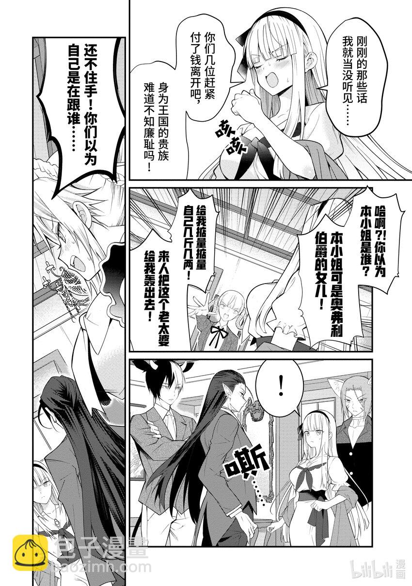 《乙女游戏的世界对路人角色很不友好》16 王妃大人 第19页