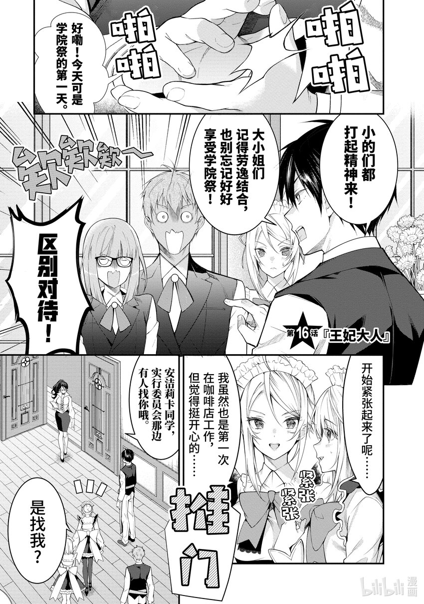 《乙女游戏的世界对路人角色很不友好》16 王妃大人 第1页