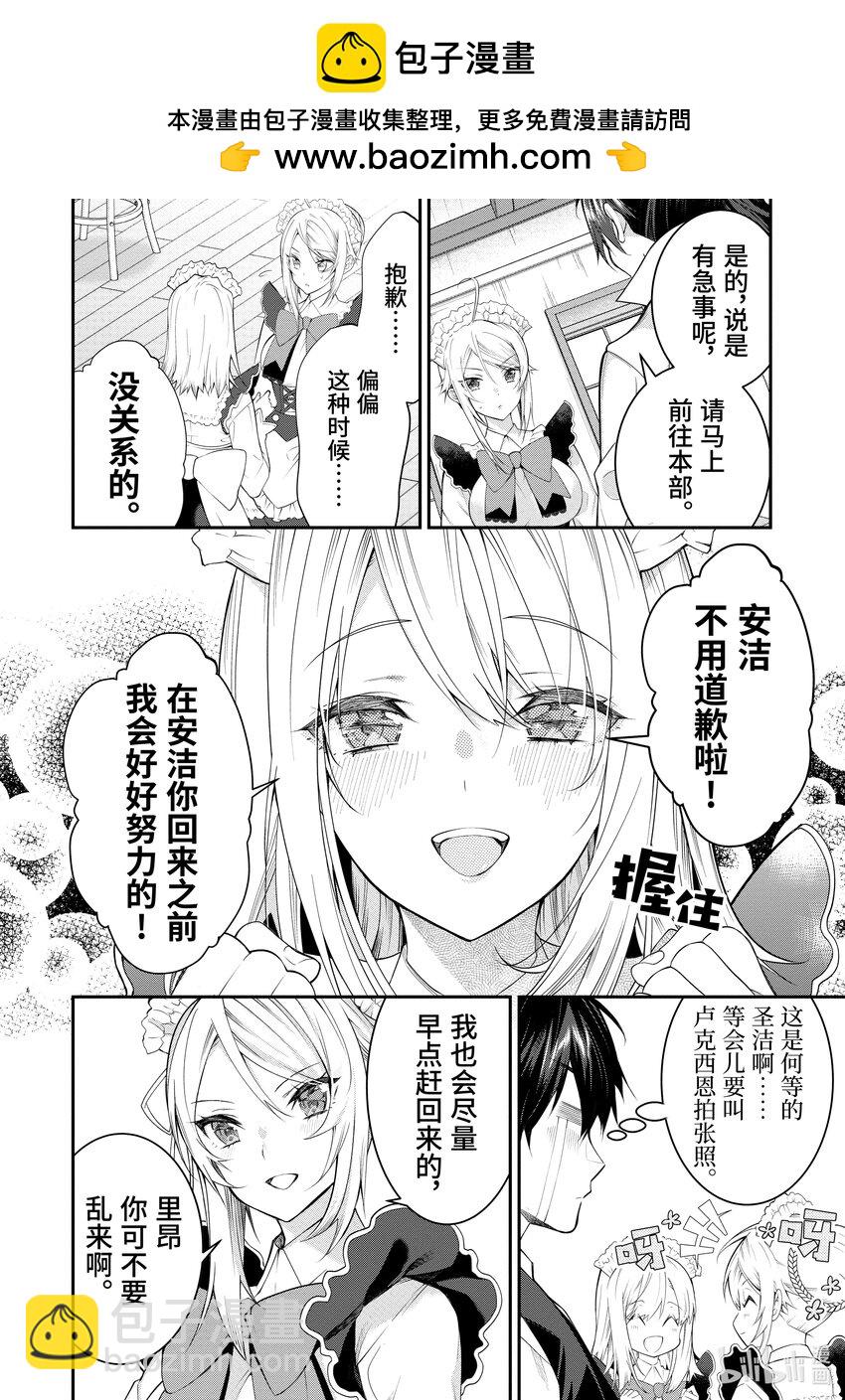 《乙女游戏的世界对路人角色很不友好》16 王妃大人 第2页