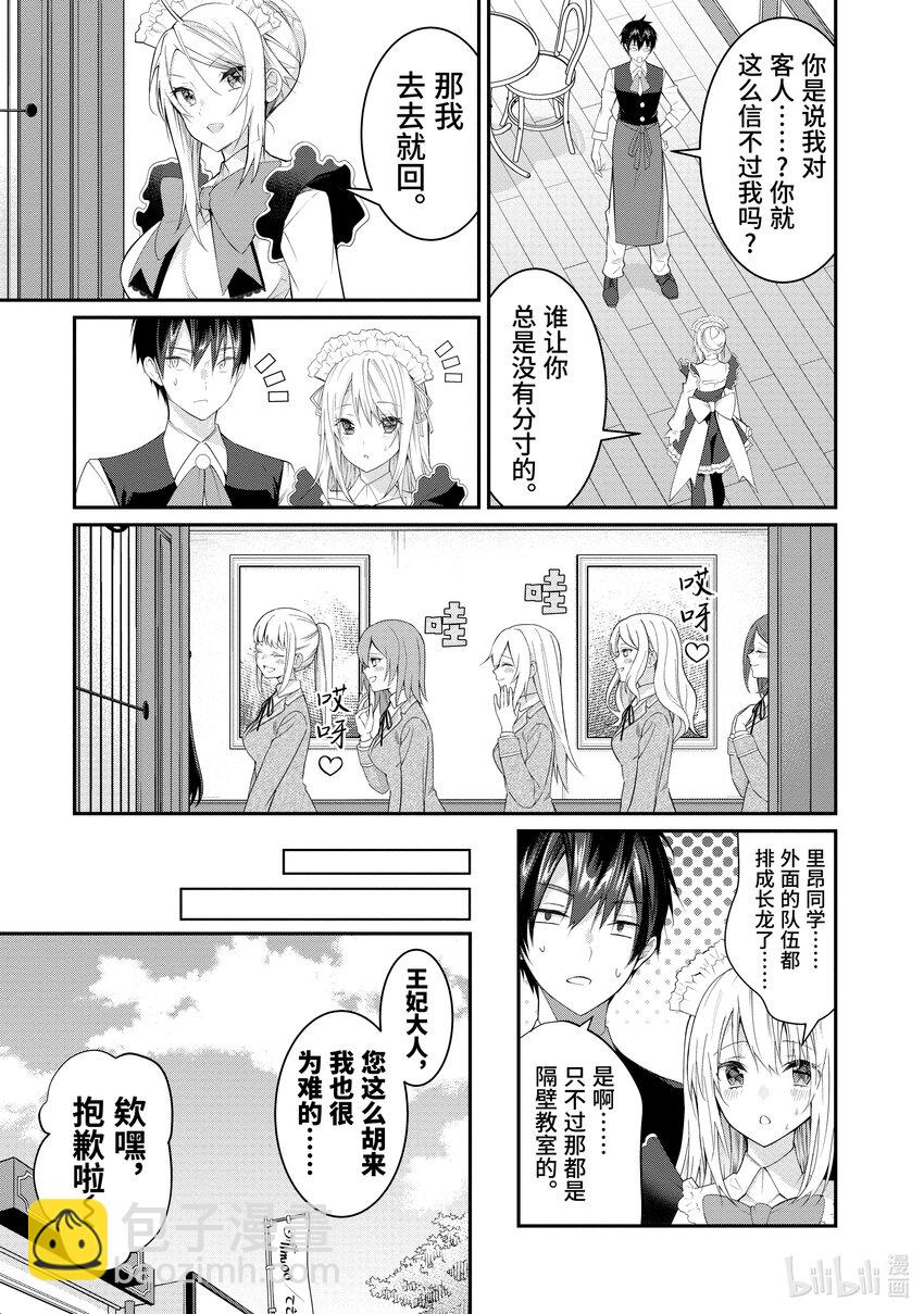 《乙女游戏的世界对路人角色很不友好》16 王妃大人 第3页