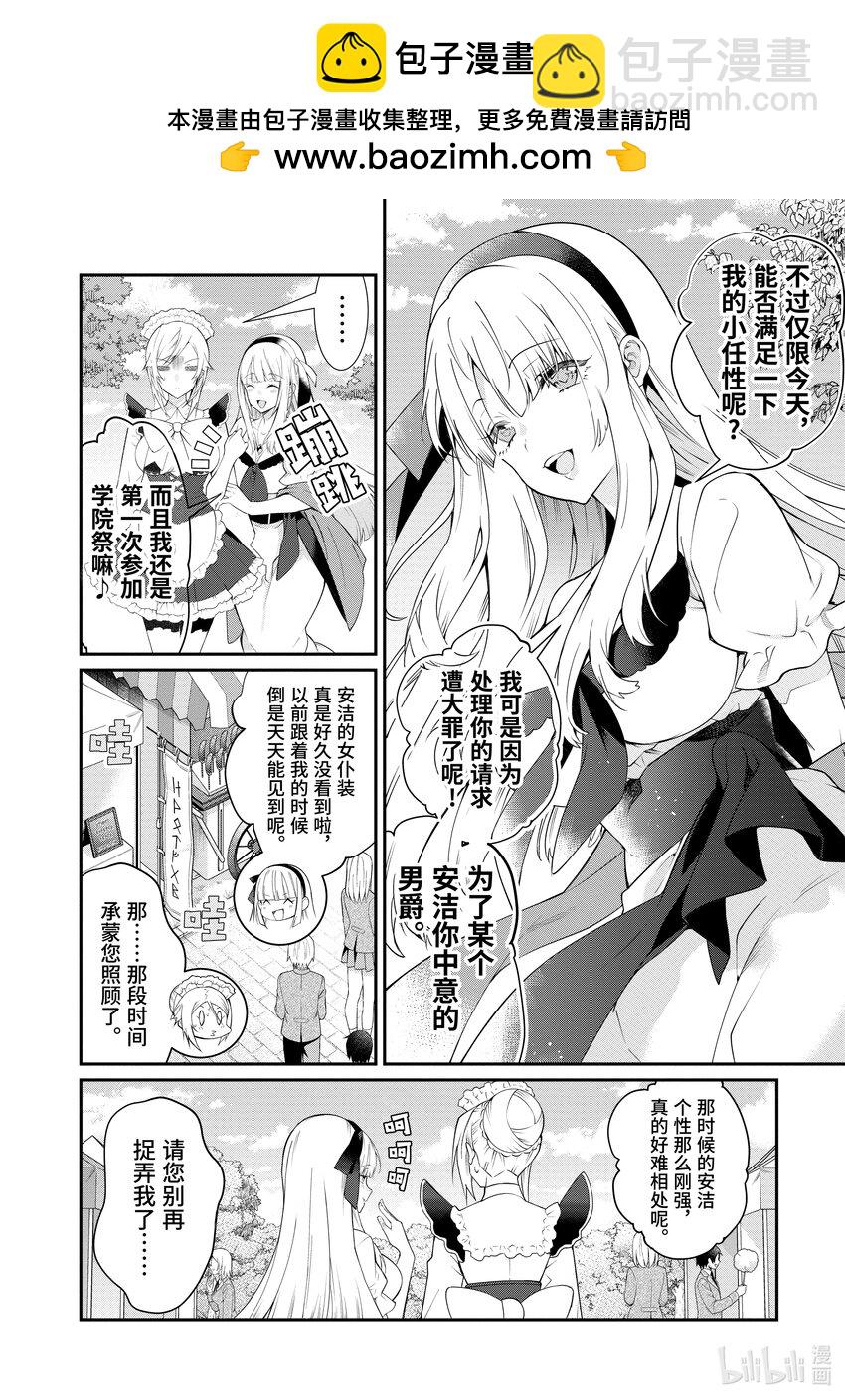 《乙女游戏的世界对路人角色很不友好》16 王妃大人 第4页