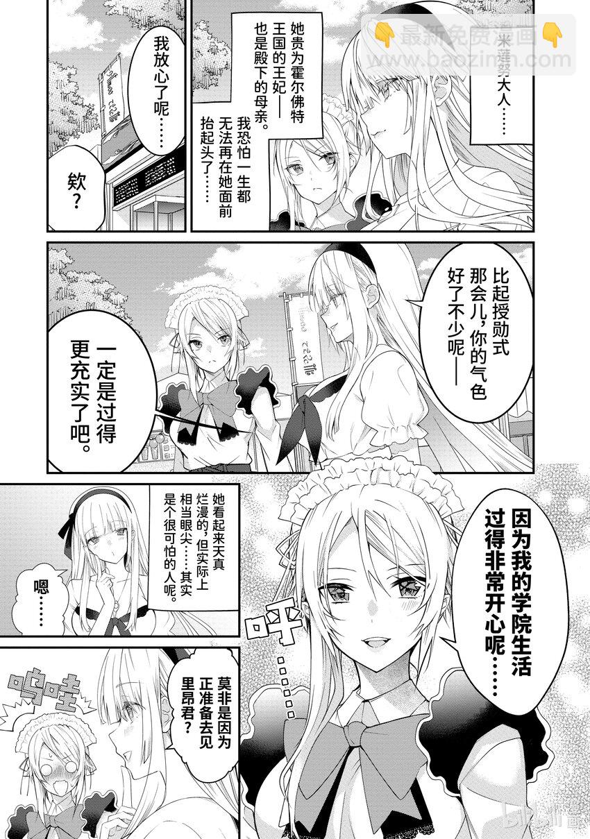 《乙女游戏的世界对路人角色很不友好》16 王妃大人 第5页