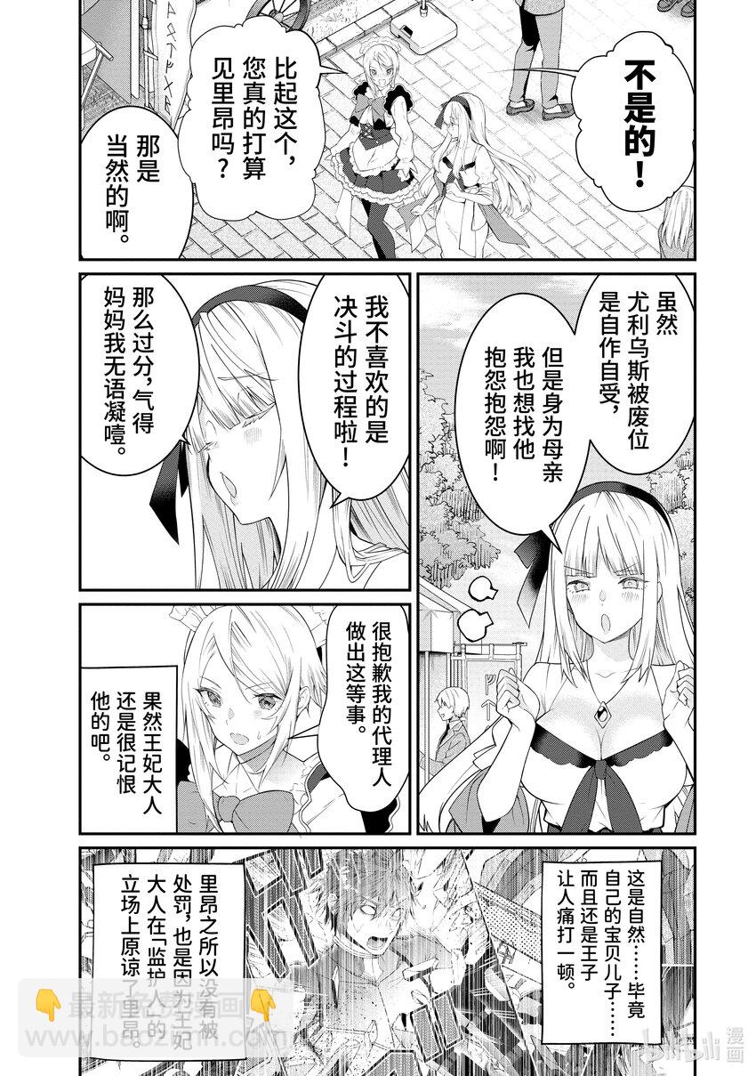 《乙女游戏的世界对路人角色很不友好》16 王妃大人 第6页