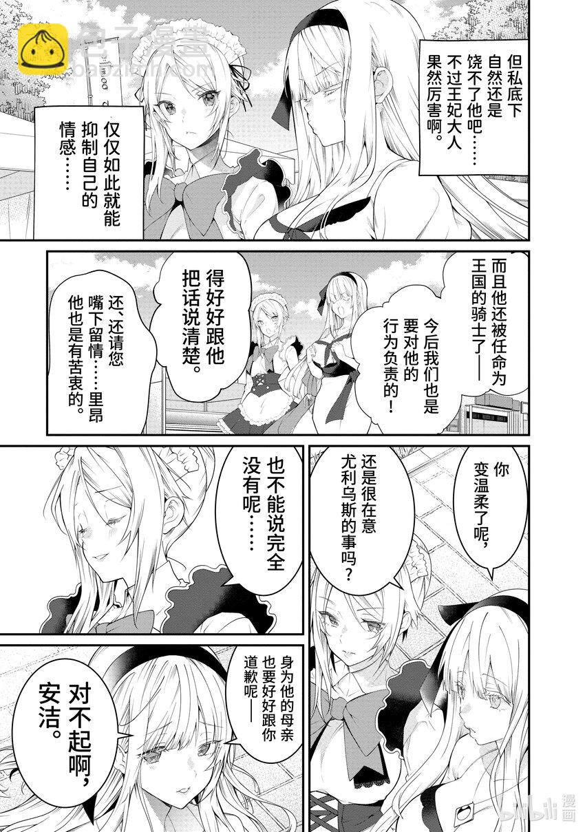《乙女游戏的世界对路人角色很不友好》16 王妃大人 第7页