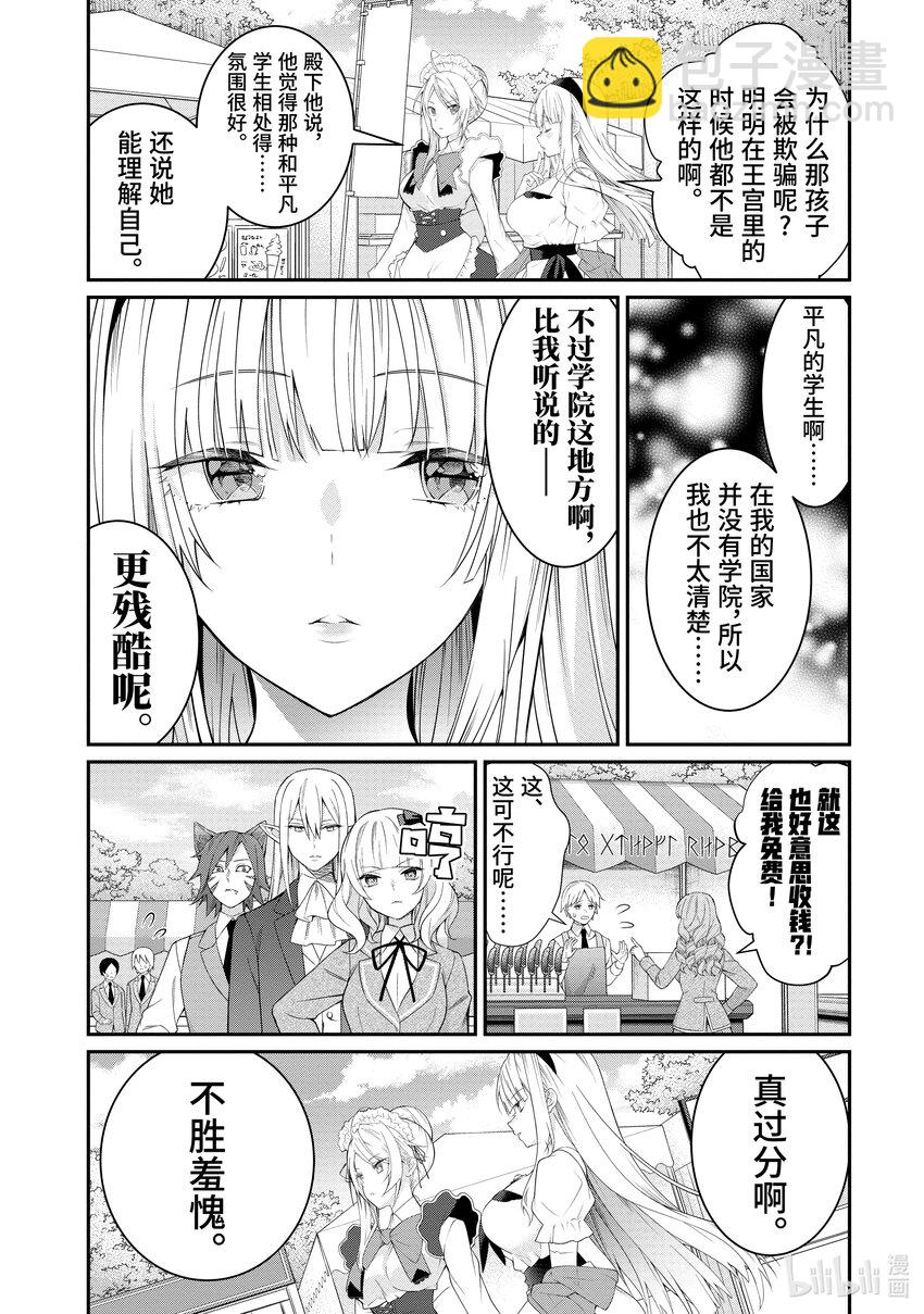 《乙女游戏的世界对路人角色很不友好》16 王妃大人 第8页