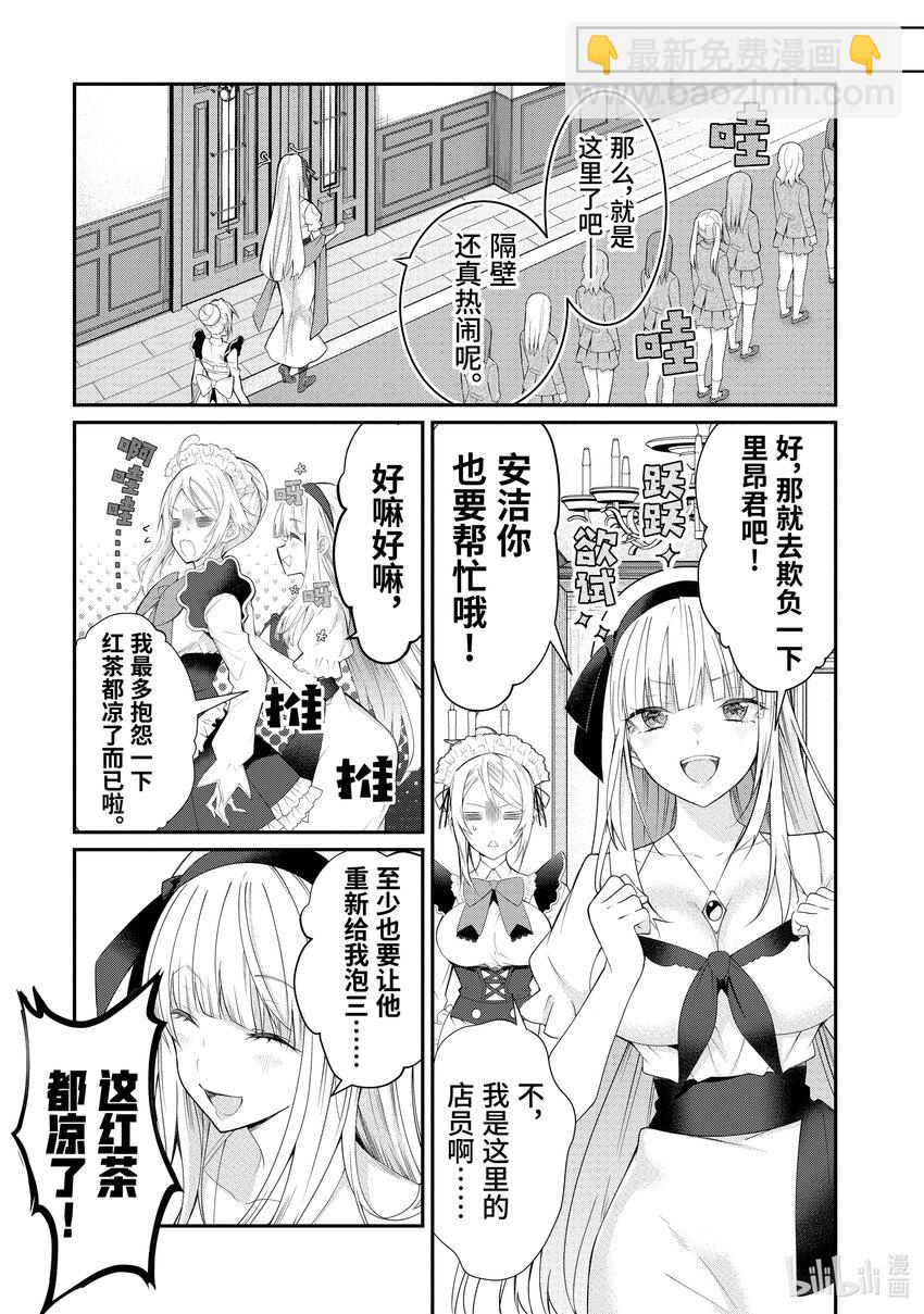 《乙女游戏的世界对路人角色很不友好》16 王妃大人 第9页