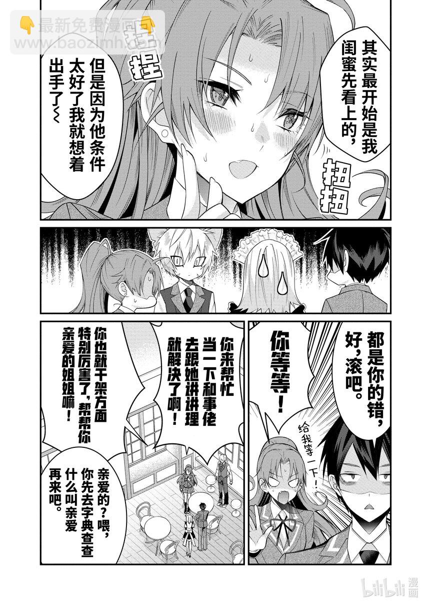 《乙女游戏的世界对路人角色很不友好》15 脆弱女生情 第10页