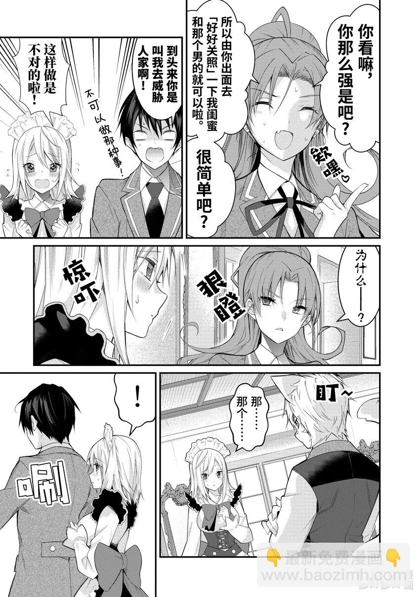 《乙女游戏的世界对路人角色很不友好》15 脆弱女生情 第11页