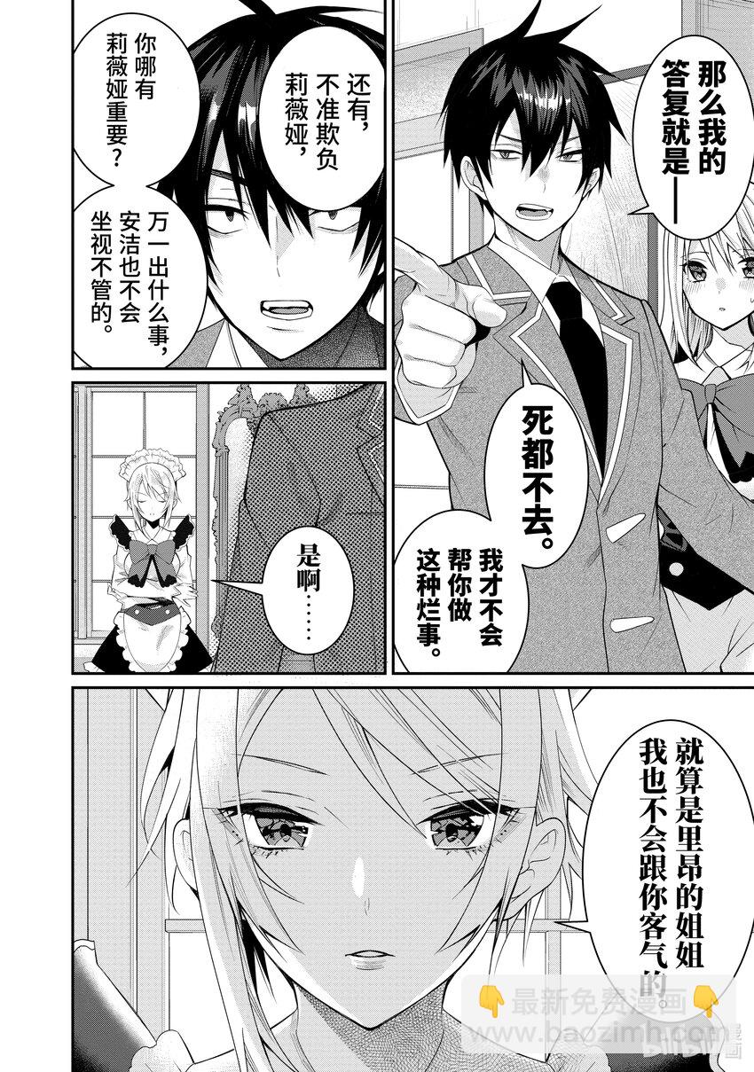 《乙女游戏的世界对路人角色很不友好》15 脆弱女生情 第12页