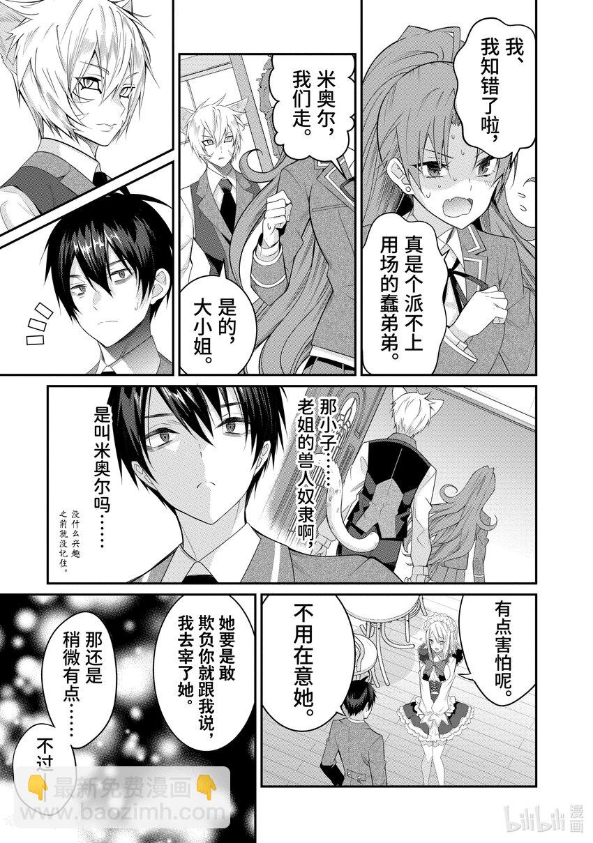 《乙女游戏的世界对路人角色很不友好》15 脆弱女生情 第13页