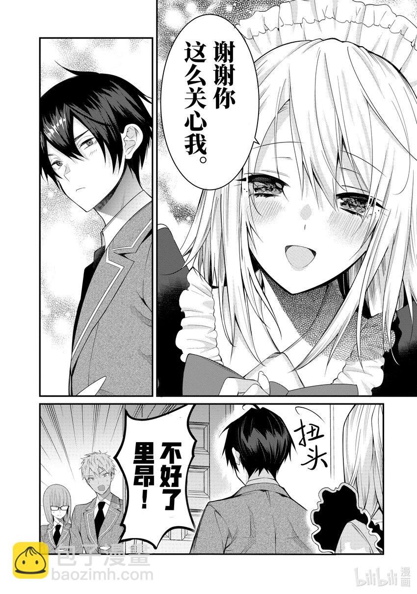 《乙女游戏的世界对路人角色很不友好》15 脆弱女生情 第14页