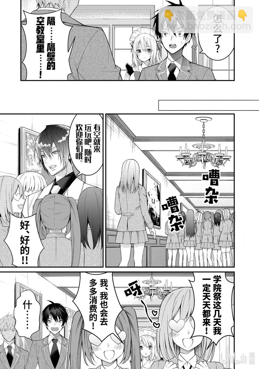 《乙女游戏的世界对路人角色很不友好》15 脆弱女生情 第15页
