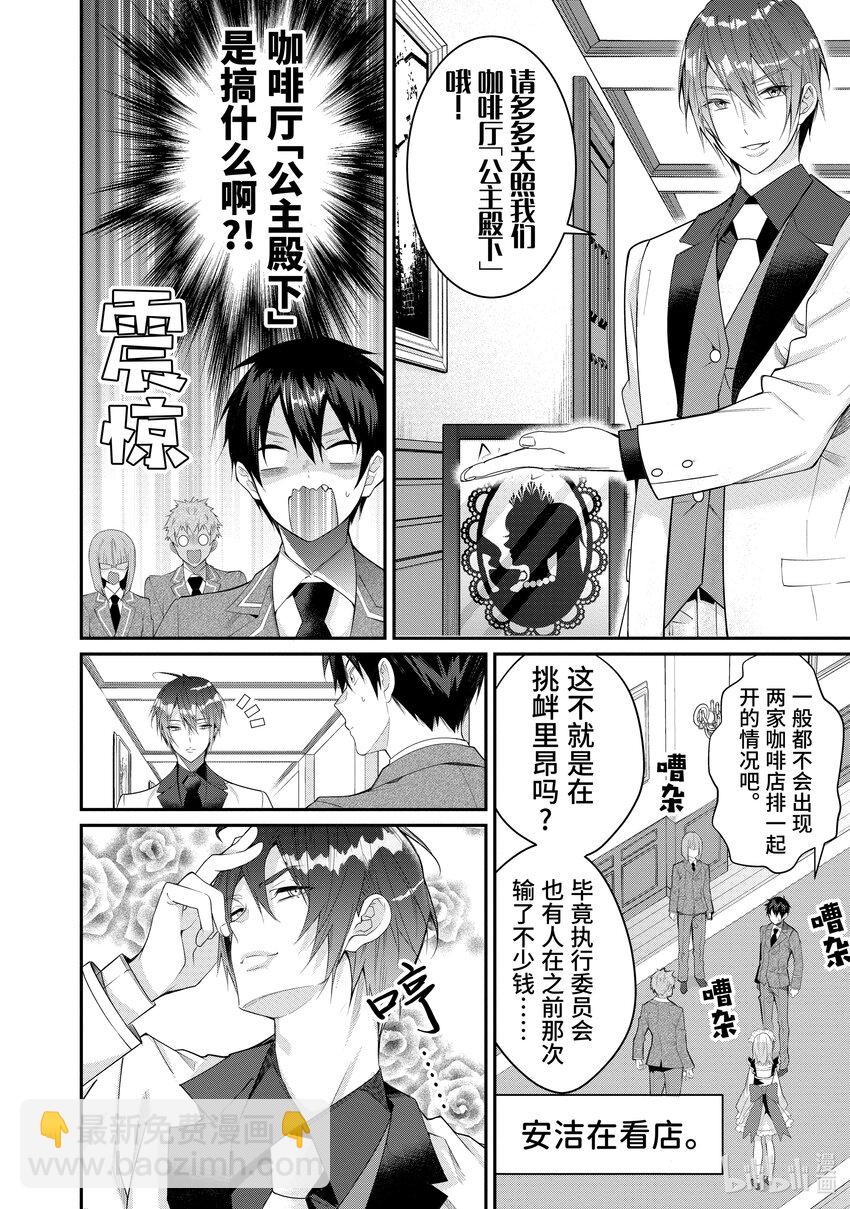 《乙女游戏的世界对路人角色很不友好》15 脆弱女生情 第16页