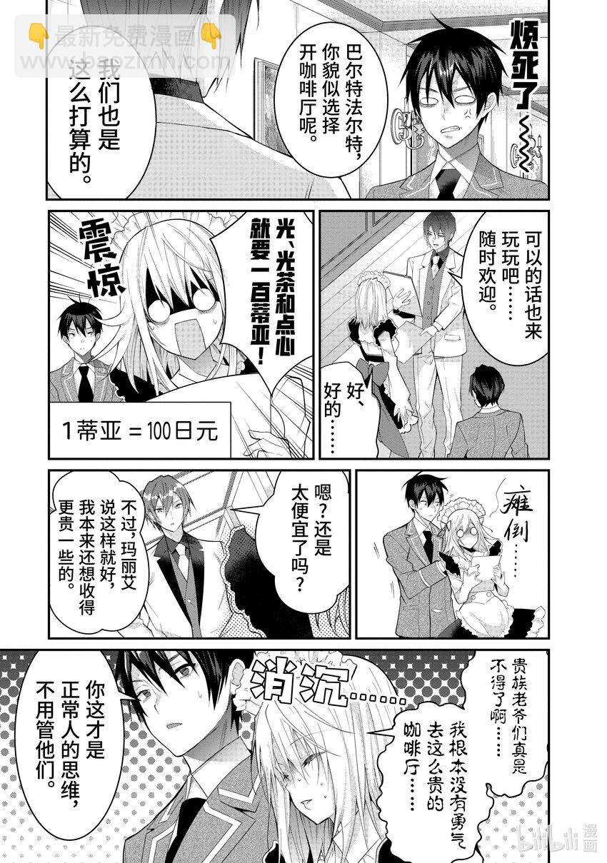 《乙女游戏的世界对路人角色很不友好》15 脆弱女生情 第17页