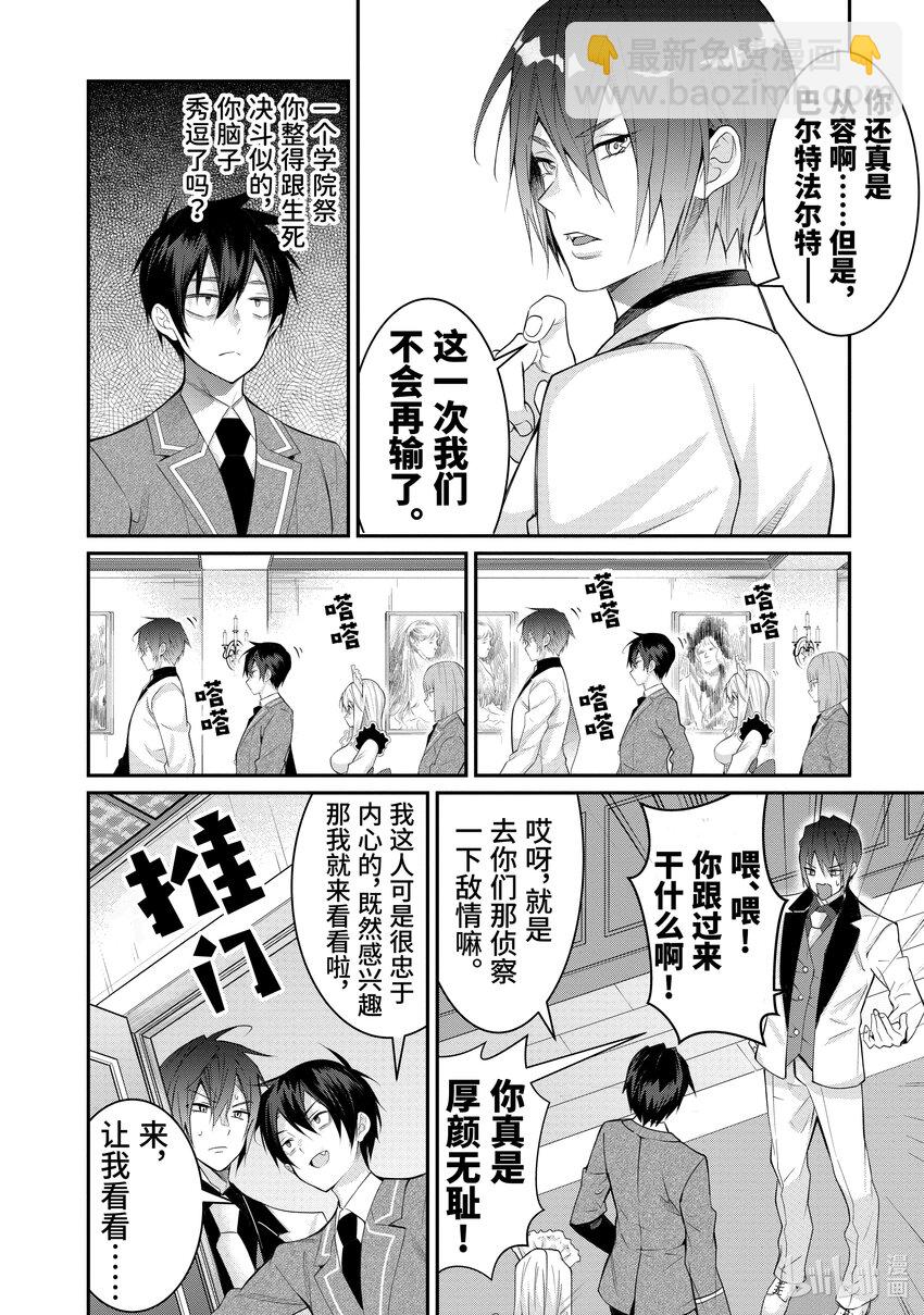 《乙女游戏的世界对路人角色很不友好》15 脆弱女生情 第18页