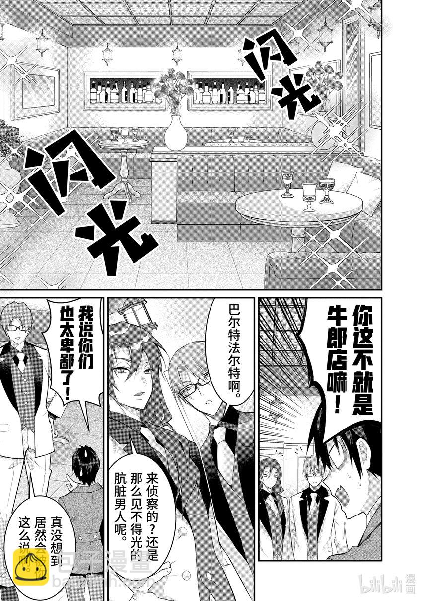 《乙女游戏的世界对路人角色很不友好》15 脆弱女生情 第19页