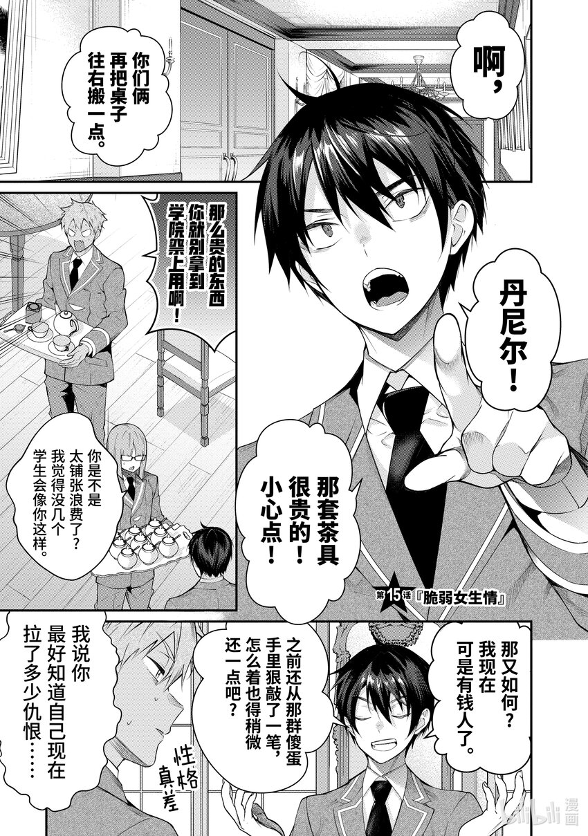 《乙女游戏的世界对路人角色很不友好》15 脆弱女生情 第1页