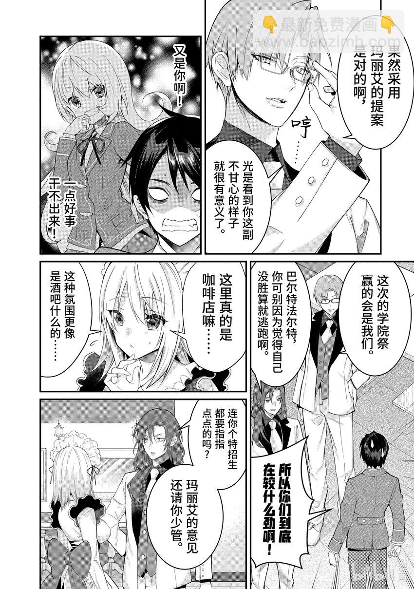 《乙女游戏的世界对路人角色很不友好》15 脆弱女生情 第20页