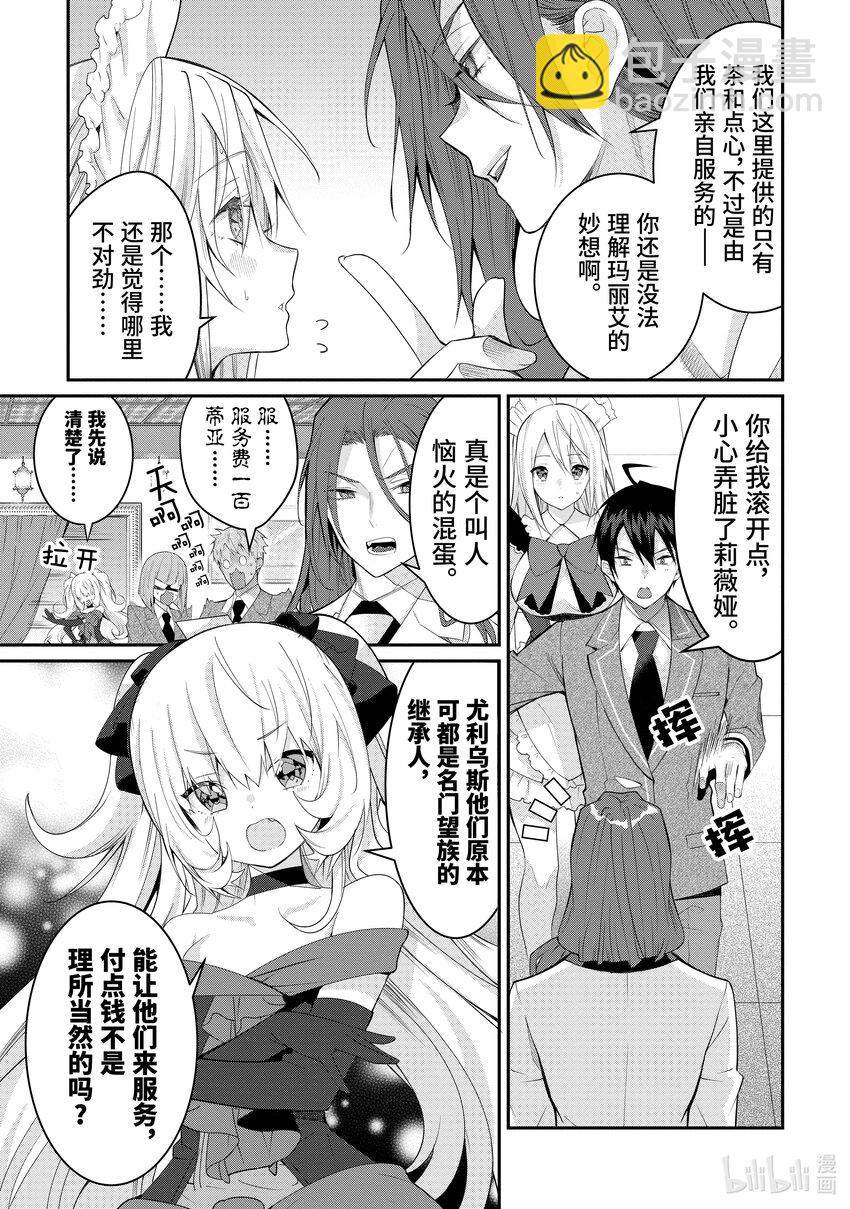 《乙女游戏的世界对路人角色很不友好》15 脆弱女生情 第21页